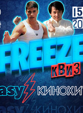 Freeze Квиз «Кинохиты»