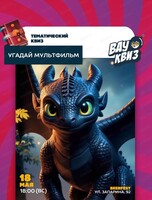 Интеллектуальная игра Wow Quiz. Угадай мелодию