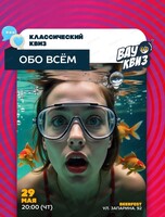 Интеллектуальная игра Wow Quiz. Обо всем