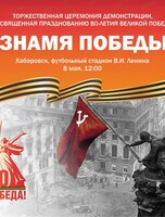 Торжественная церемония "Знамя Победы"