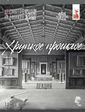 Интерактивная лекция по выставке «Хрупкое прошлое»