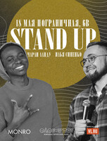 Stand Up концерт