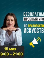 Открытый урок ораторского мастерства