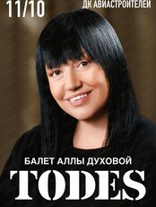 Балет Аллы Духовой Todes с новой программой