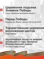Программа празднования 9 Мая