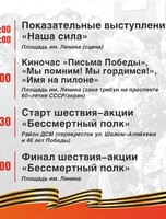 Бессмертный полк