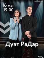 Музыкальный дуэт «РаДар»