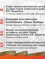 Легкоатлетическая эстафета на приз Героя Советского Союза И.Р. Бумагина