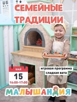 Развлекательная программа «Семейные традиции»