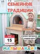Развлекательная программа «Семейные традиции»