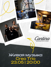 Вечер живой музыки. Creo Trio