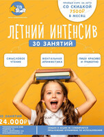 Летний интеллектуальный интенсив