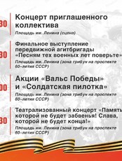 Театрализованный концерт "Память, которой не будет забвенья! Слава, которой не будет конца!"