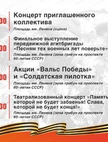 Акции "Вальс Победы" и "Солдатская пилотка"