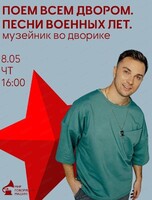 Выступление Владимира Бабенко. Программа "Поем всем двором. Песни военных лет"