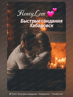 Быстрые свидания