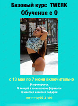Мастер-класс по направлению «Twerk»