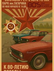 Выставка автоклуба "80" к празднованию Дня Победы