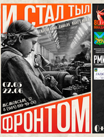 Экскурсия «И стал тыл фронтом»