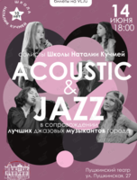 Солисты Школы Наталии Кучмей. Концерт Acoustic and Jazz