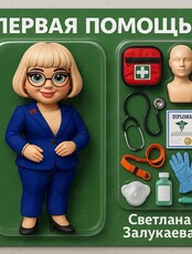 Курс первой помощи