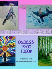 Мастер- класс по рисованию акварелью