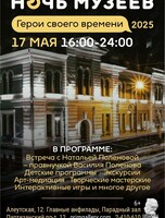 Акция «Ночь музеев»