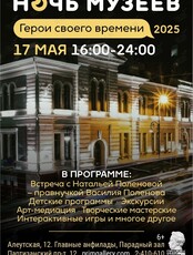 Акция «Ночь музеев»