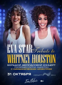    «Eva Star - Whitney Houston Tribute Show»  