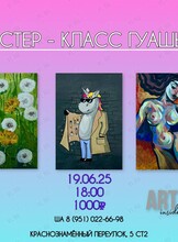 Мастер-класс по рисованию гуашью
