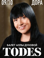 Балет Аллы Духовой TODES