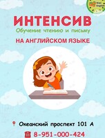Интенсив для детей «Чтение и письмо на английском»