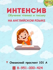 Интенсив для детей «Чтение и письмо на английском»