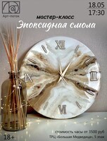 Мастер-класс "Эпоксидная смола"