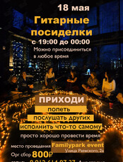 Гитарный квартирник