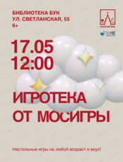 Игротека от «Мосигры»