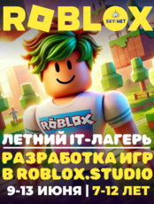 Летний IT-лагерь "Разработка игр в Roblox.Studio"