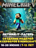 Летний IT-лагерь "Создание моделей и серверов в Minecraft"