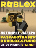 Летний IT-лагерь "Разработка игр в Roblox.Studio"