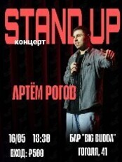 Stand up концерт Артема Рогова