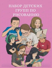 Летняя группа для художников