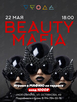 Игра «Beauty-Мафия» на террасе