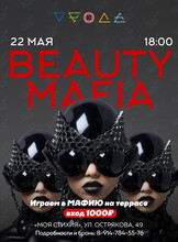Игра «Beauty-Мафия» на террасе