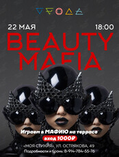 Игра «Beauty-Мафия» на террасе