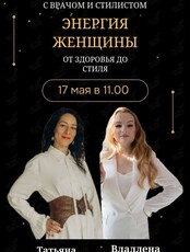 Завтрак с врачом и стилистом «Энергия женщины: от здоровья до стиля»