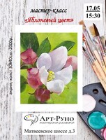 Мастер-класс по живописи акрилом "Яблоневый цвет"