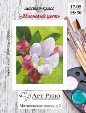 Мастер-класс по живописи акрилом "Яблоневый цвет"