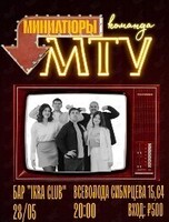 Шоу юмористических миниатюр от команды MTV