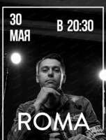 Сольное выступление Roma