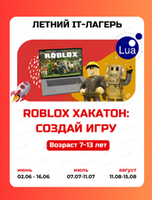 Летняя IT-образовательная площадка для детей